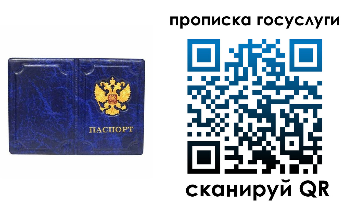 прописка ребенка в Башкортостане
